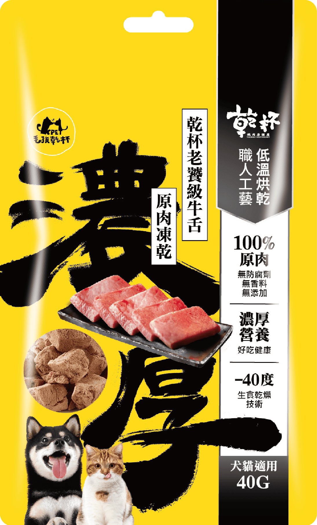 【乾杯老饕】牛舌肉條+牛舌曲奇+牛舌原肉凍乾+咬咬牛舌捲 (狗)